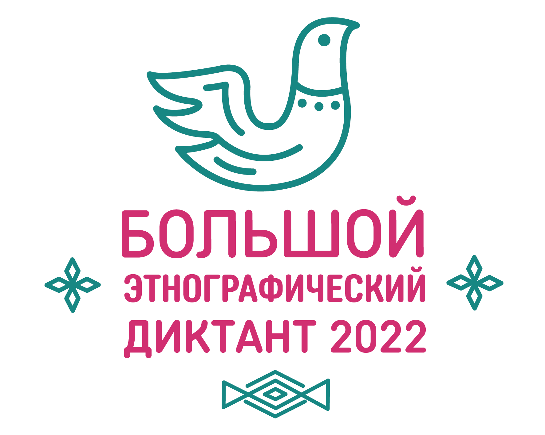 Международная акция &amp;quot;Большой этнографический диктант&amp;quot;.