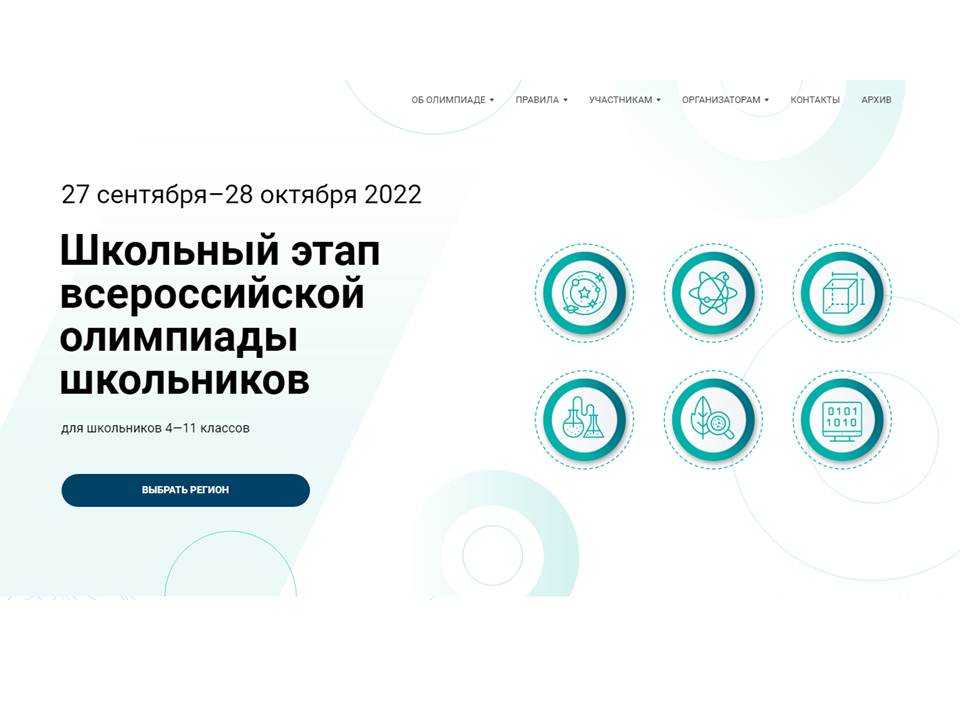Всероссийская олимпиада школьников на платформе «Сириус.Курсы».