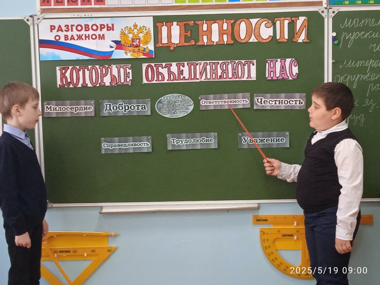 Разговоры о важном «Ценности, которые нас объединяют».