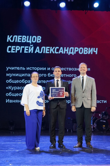 Итоги конкурса «Учитель года – 2025».