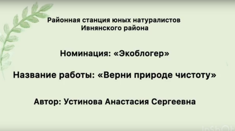 Муниципальный этап IV Международного детского экологического форума «Изменение климата глазами детей - 2025».